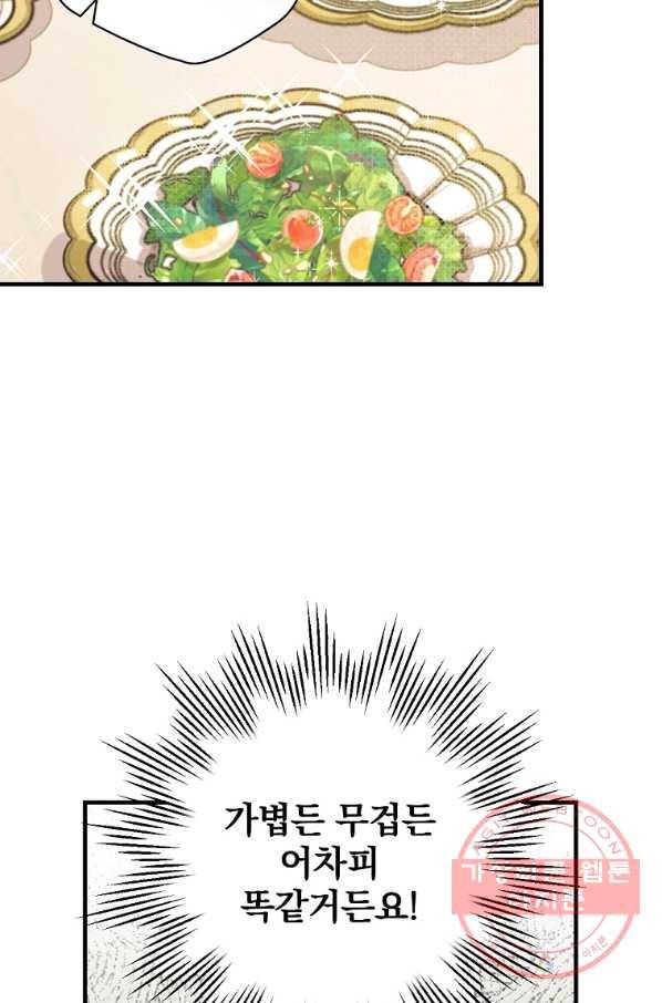 남편을 내 편으로 만드는 방법 5화 14