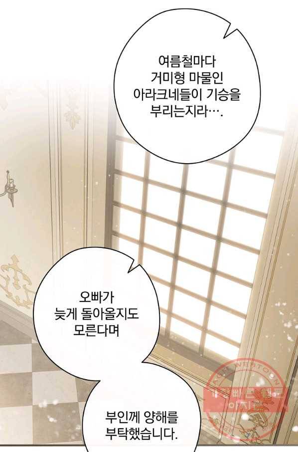 남편을 내 편으로 만드는 방법 5화 16