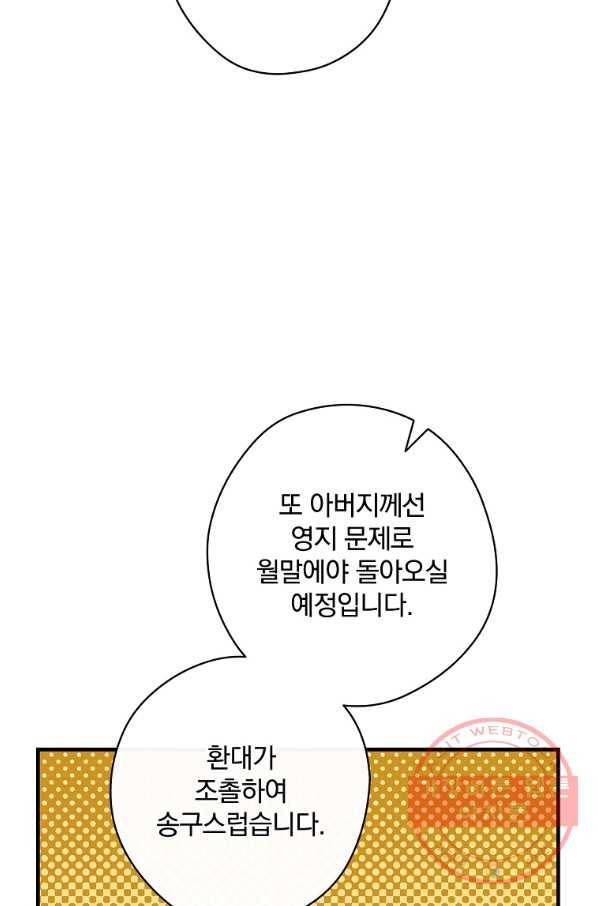남편을 내 편으로 만드는 방법 5화 17