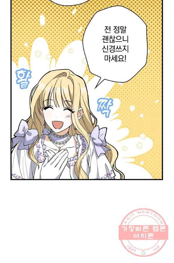 남편을 내 편으로 만드는 방법 5화 18