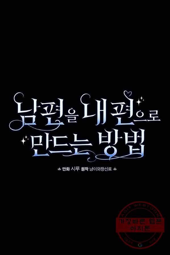 남편을 내 편으로 만드는 방법 16화 5