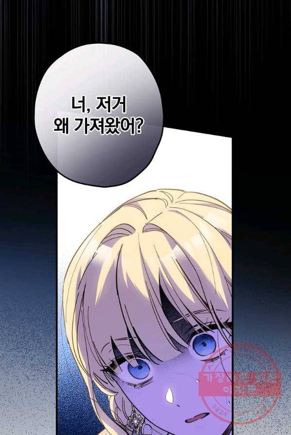 남편을 내 편으로 만드는 방법 16화 12