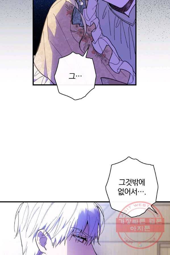 남편을 내 편으로 만드는 방법 16화 13