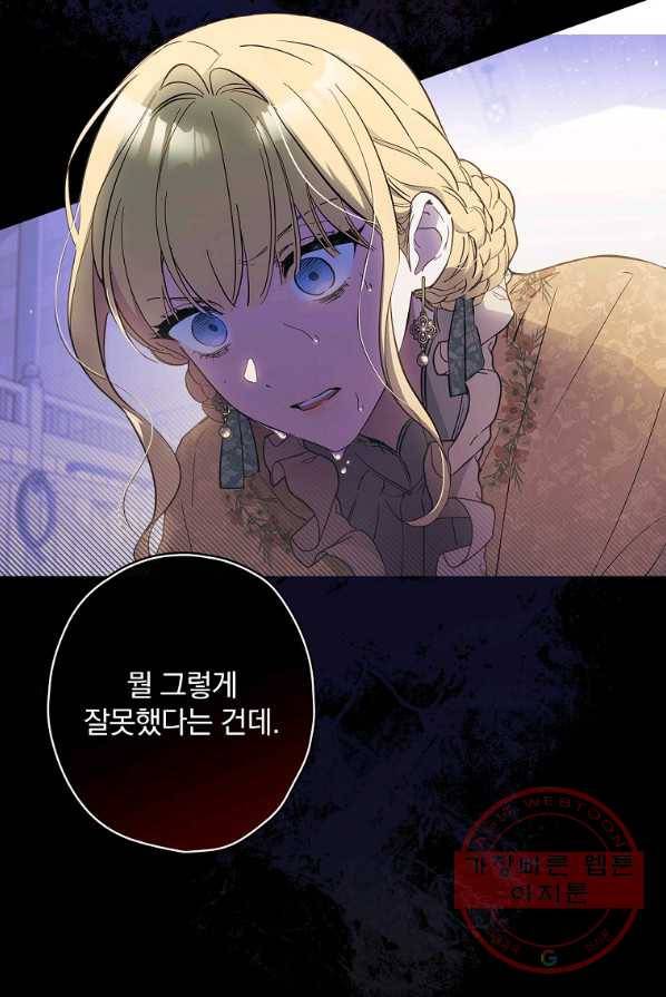 남편을 내 편으로 만드는 방법 16화 16