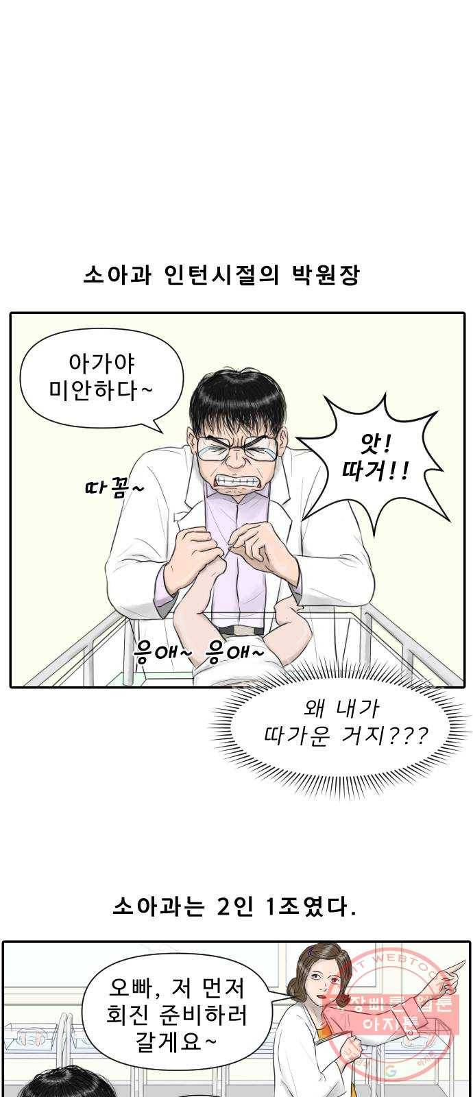 내과 박원장 2화. 우워어 마포대교 2