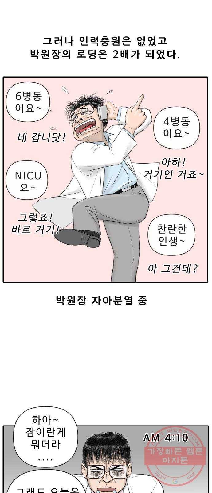 내과 박원장 2화. 우워어 마포대교 4
