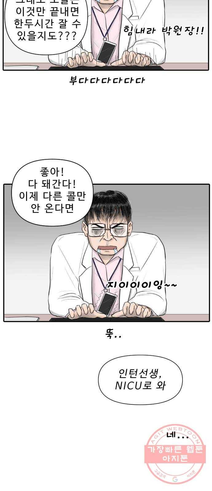 내과 박원장 2화. 우워어 마포대교 5