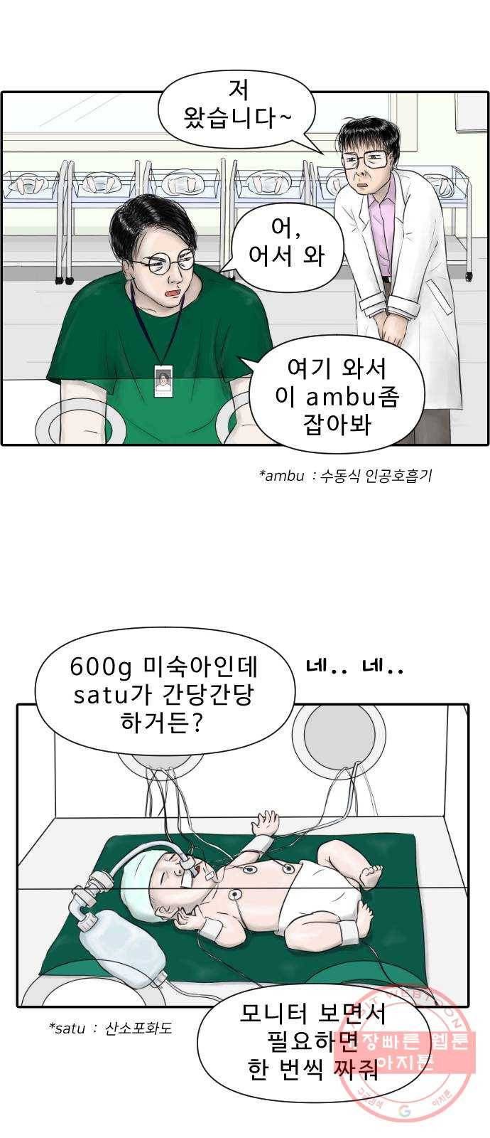 내과 박원장 2화. 우워어 마포대교 6