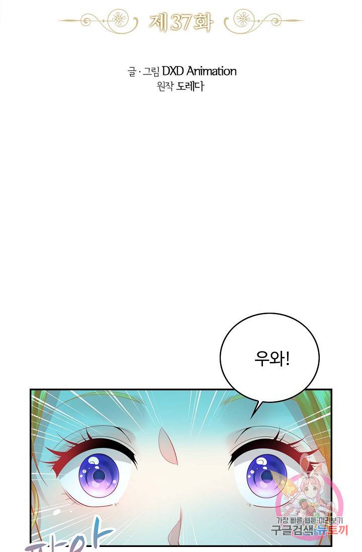 악역이지만 돈은 제일 많아 37화 2