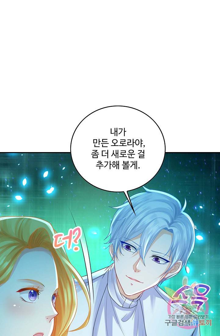 악역이지만 돈은 제일 많아 37화 7