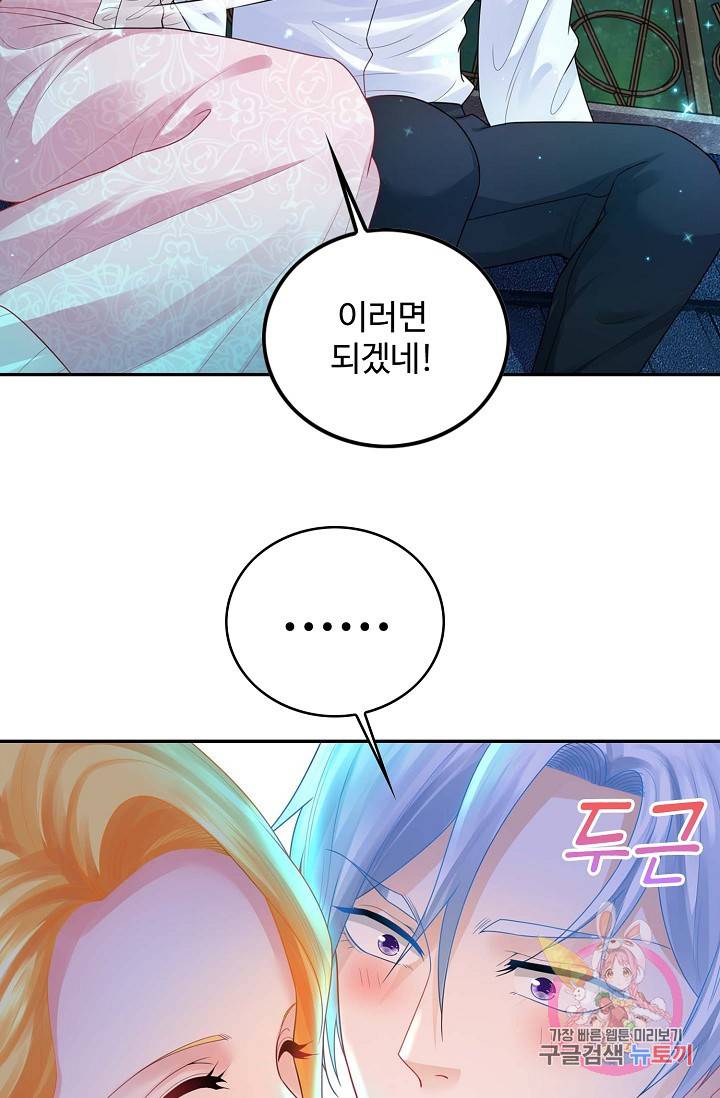 악역이지만 돈은 제일 많아 37화 14