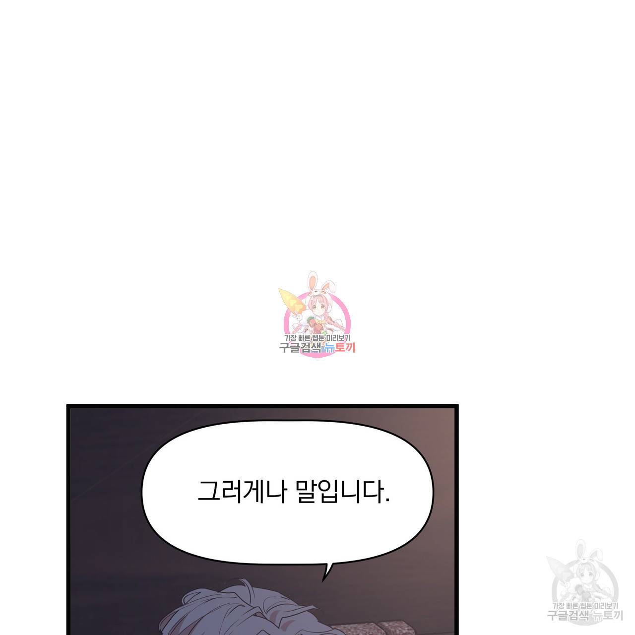 밥만 잘 사주는 이상한 이사님 15화 1
