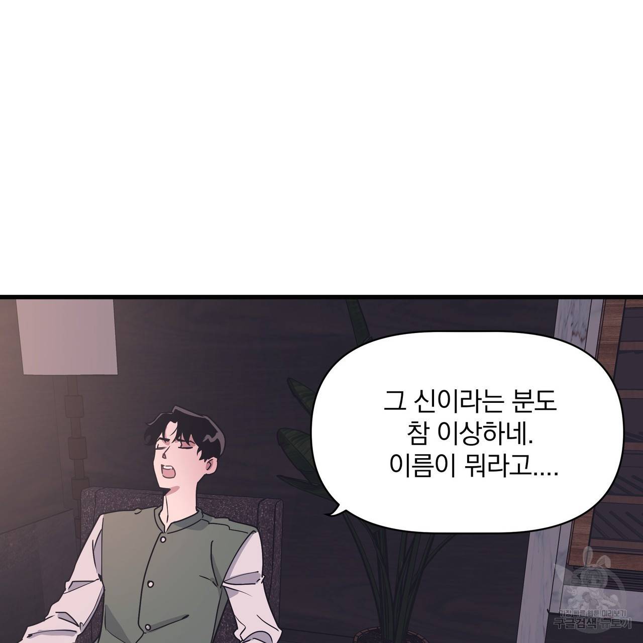 밥만 잘 사주는 이상한 이사님 15화 4