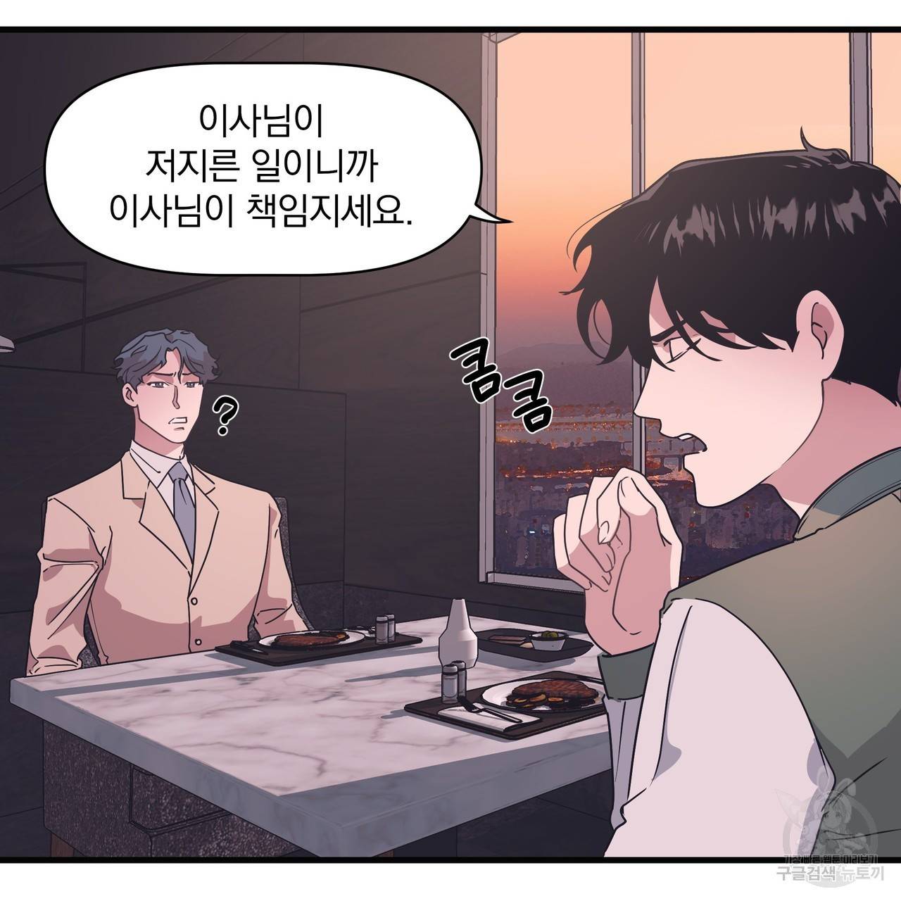 밥만 잘 사주는 이상한 이사님 15화 9