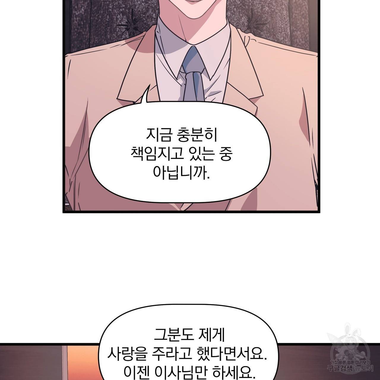 밥만 잘 사주는 이상한 이사님 15화 11