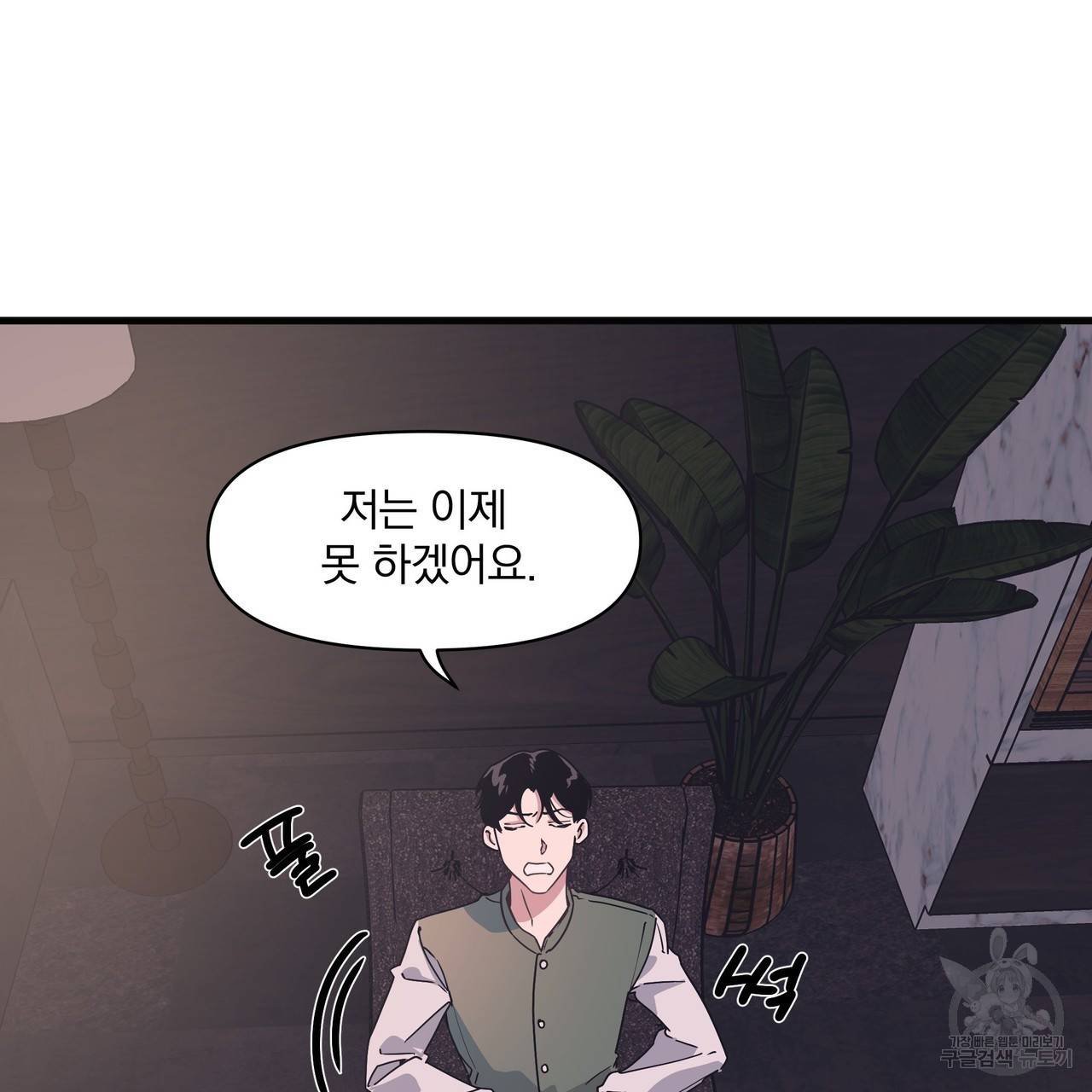 밥만 잘 사주는 이상한 이사님 15화 13