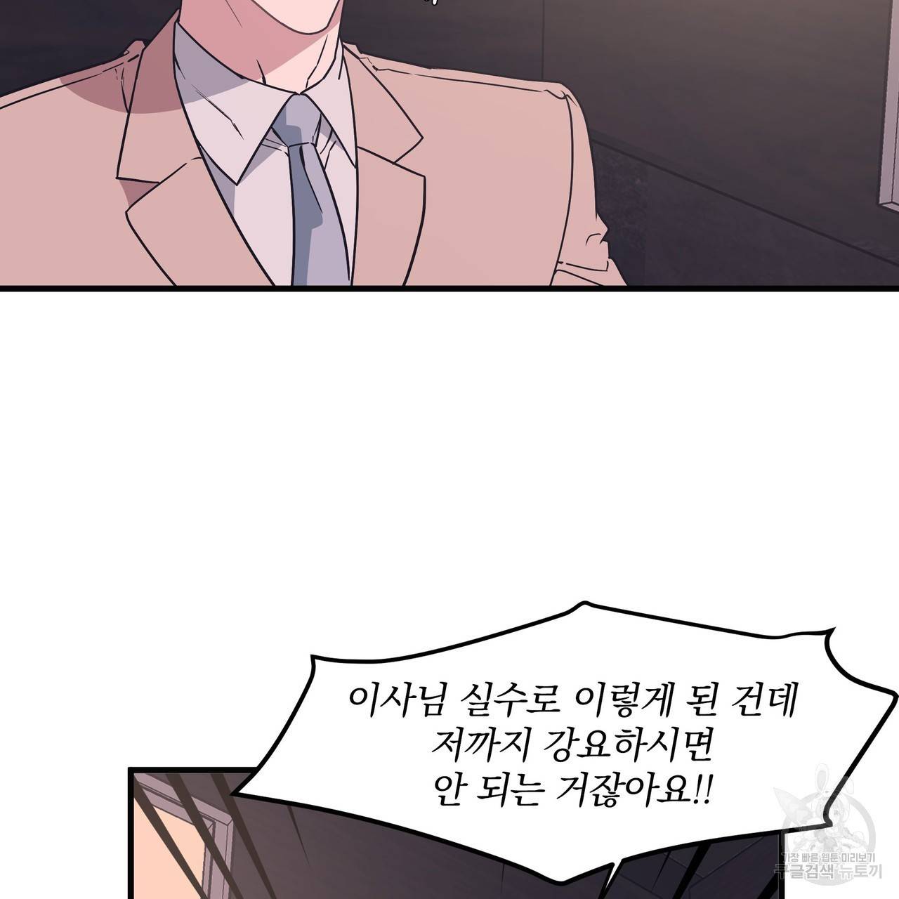 밥만 잘 사주는 이상한 이사님 15화 18