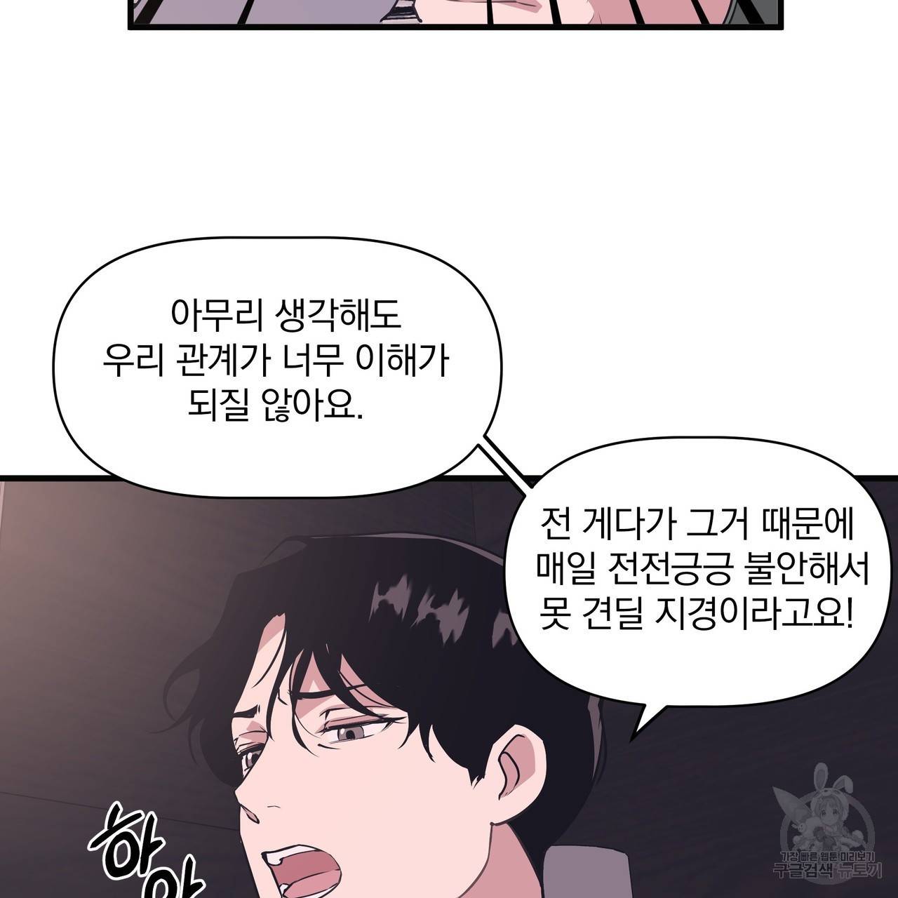 밥만 잘 사주는 이상한 이사님 15화 20