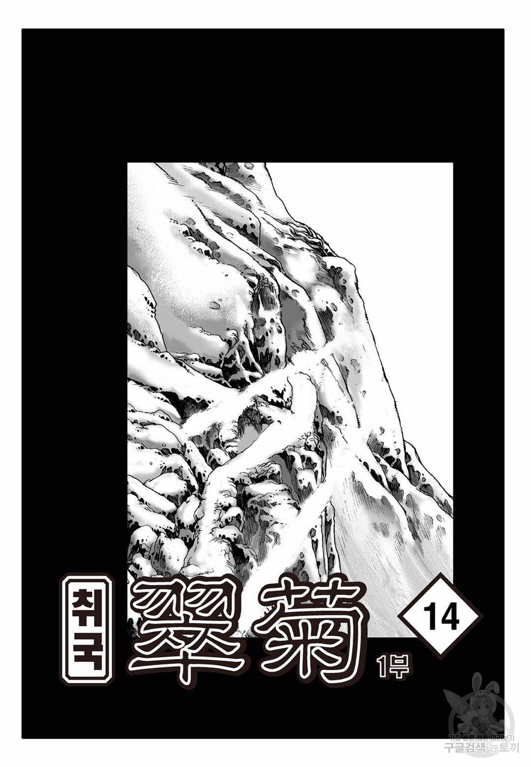 취국 28화 2
