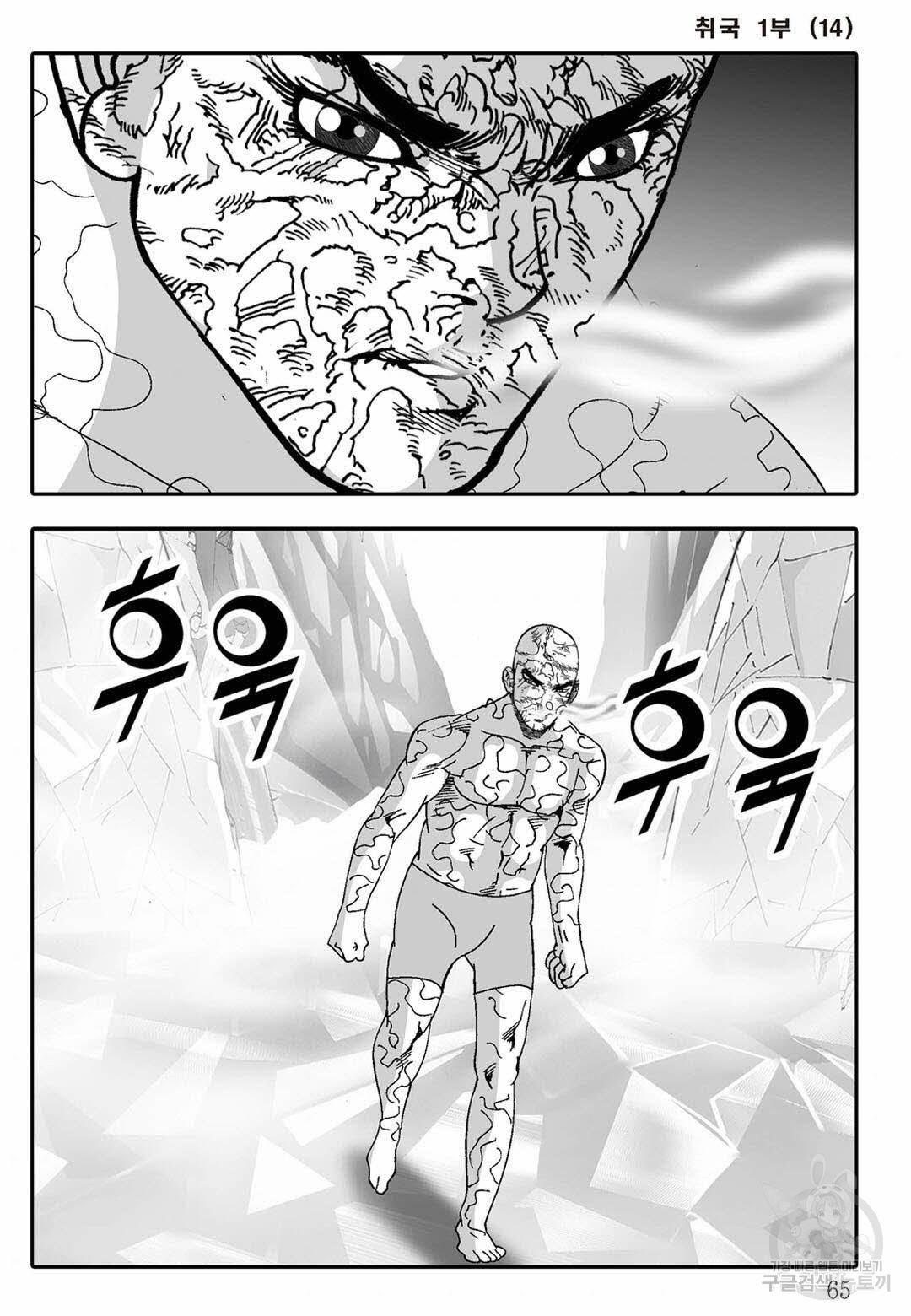 취국 28화 4