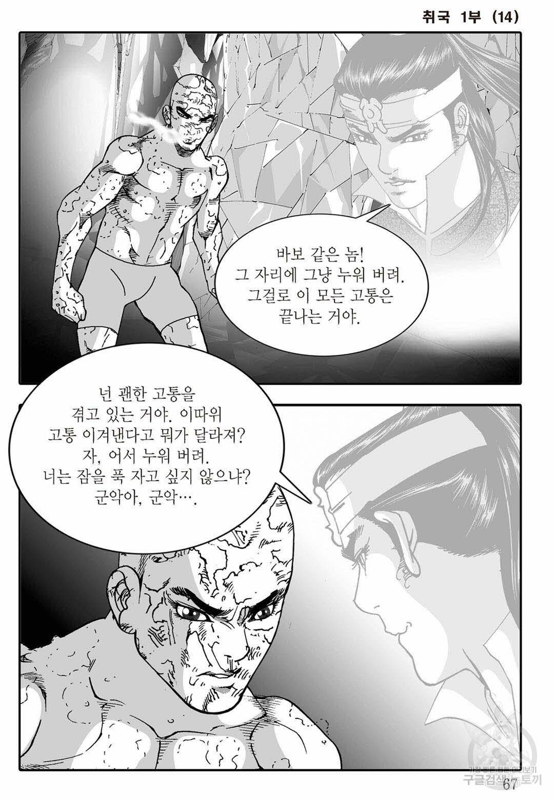 취국 28화 6