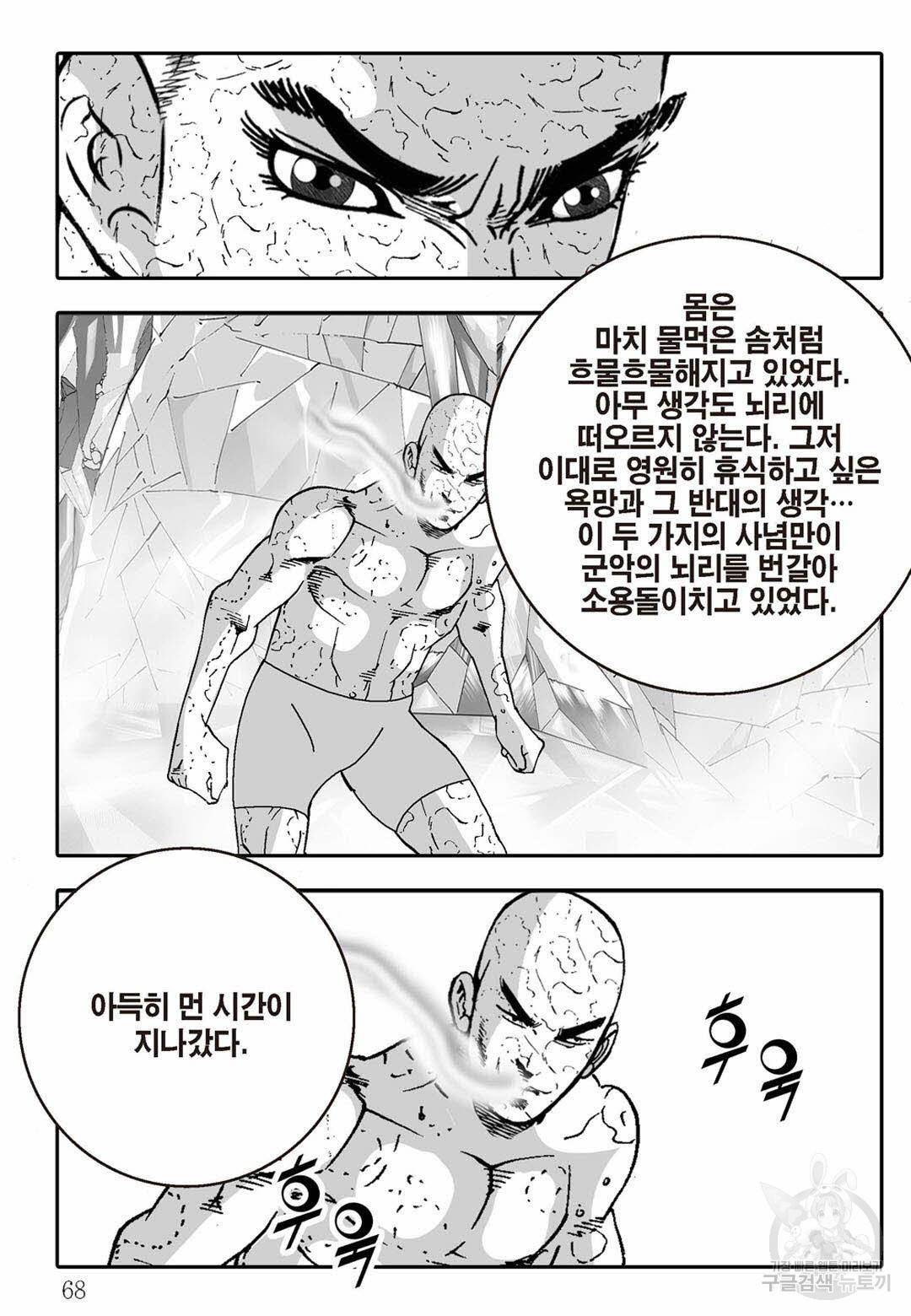 취국 28화 7