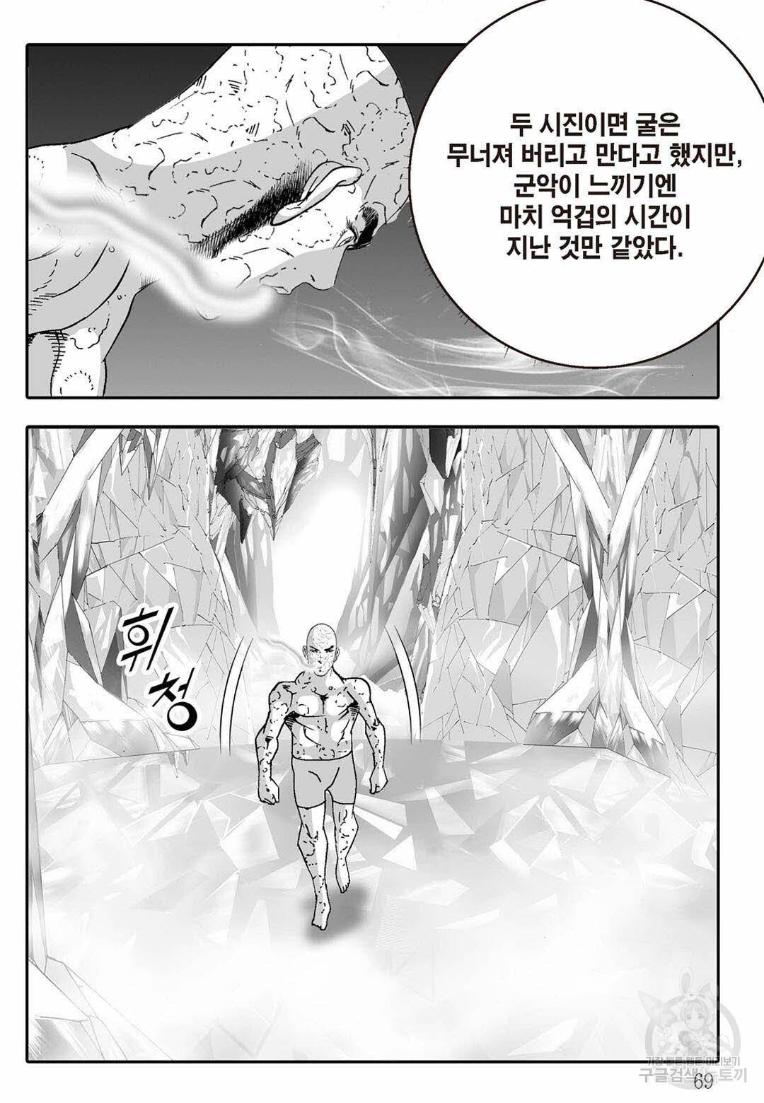 취국 28화 8
