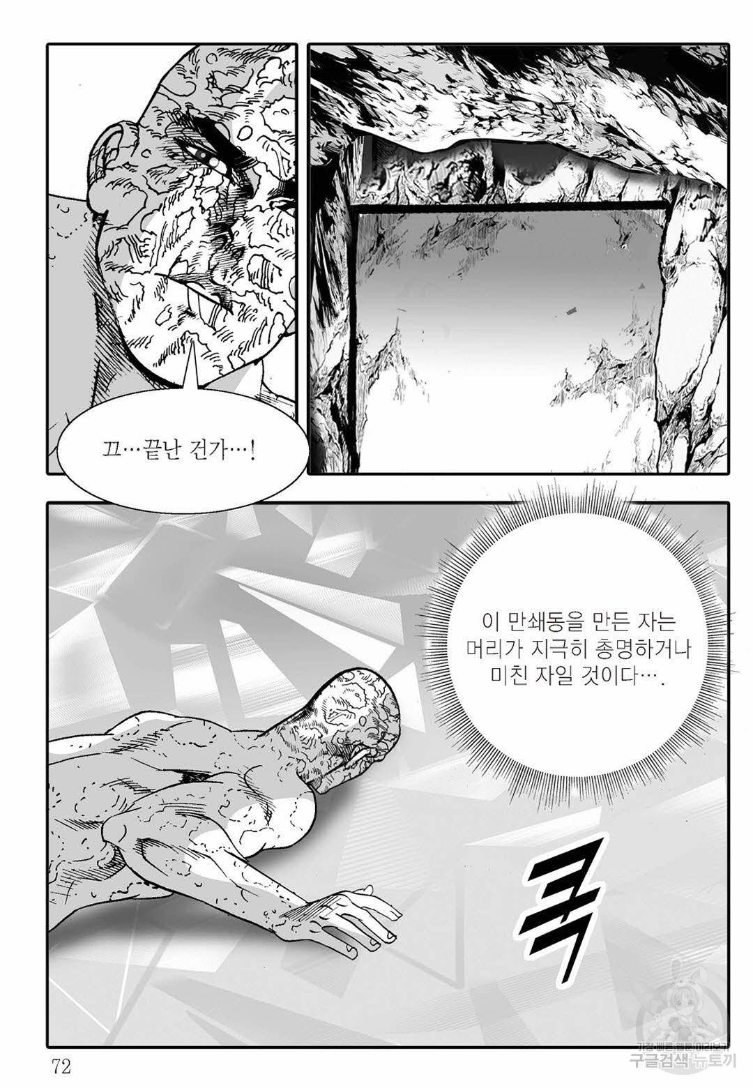 취국 28화 11