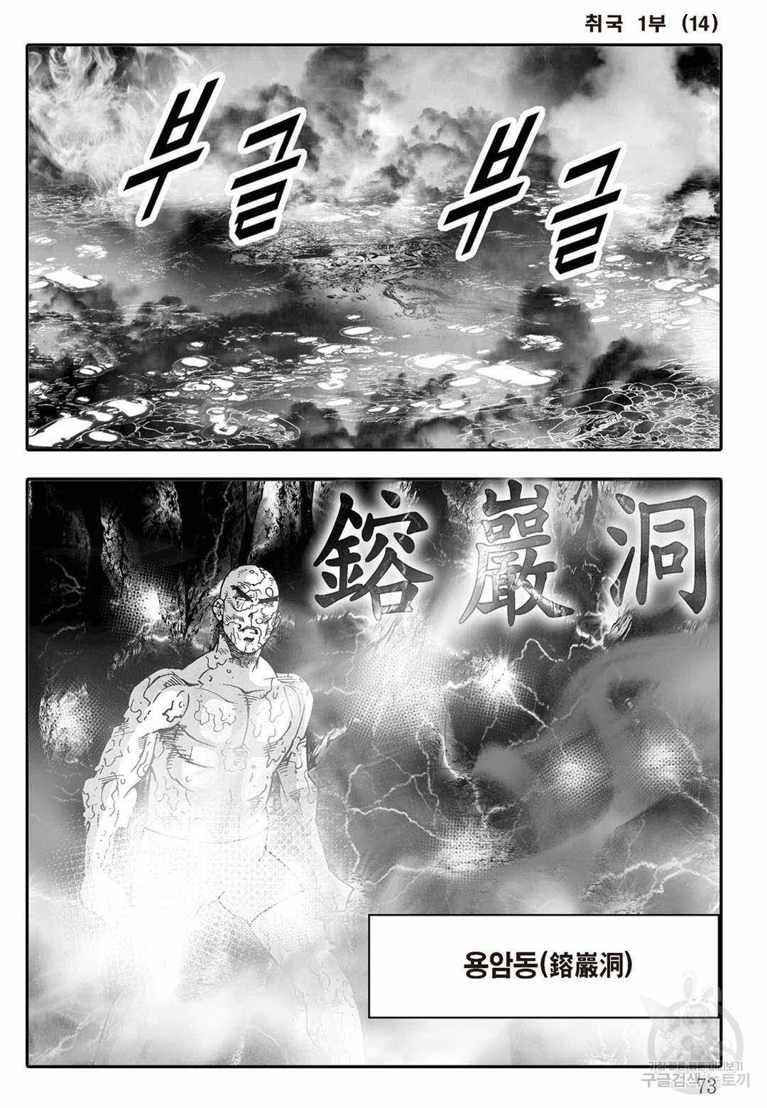 취국 28화 12