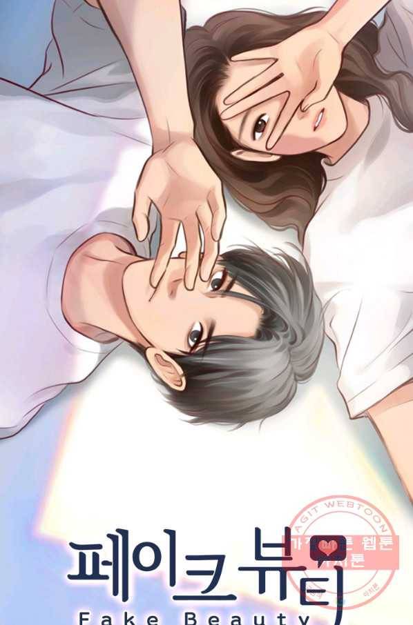 페이크뷰티 시즌2 71화 2