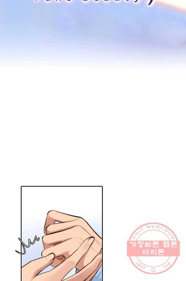 페이크뷰티 시즌2 71화 3