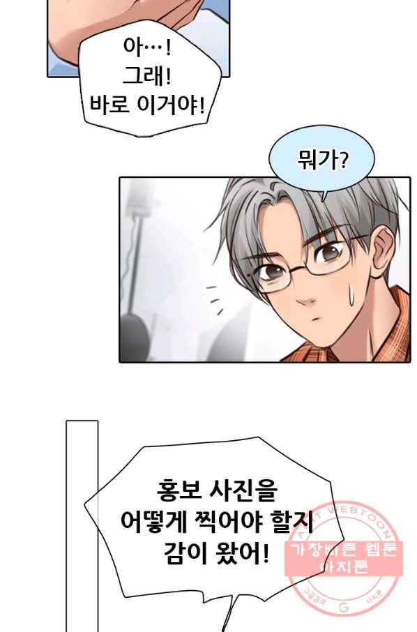 페이크뷰티 시즌2 71화 4