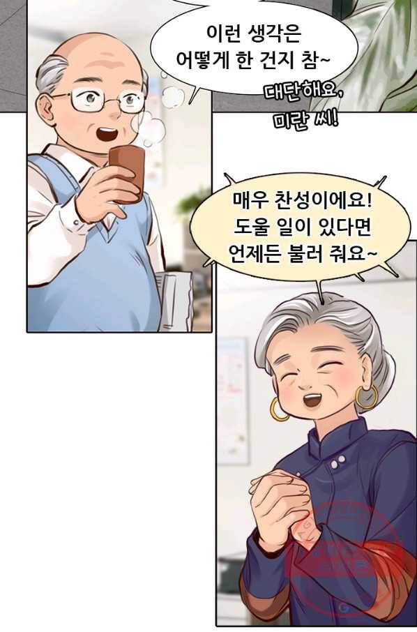 페이크뷰티 시즌2 71화 10