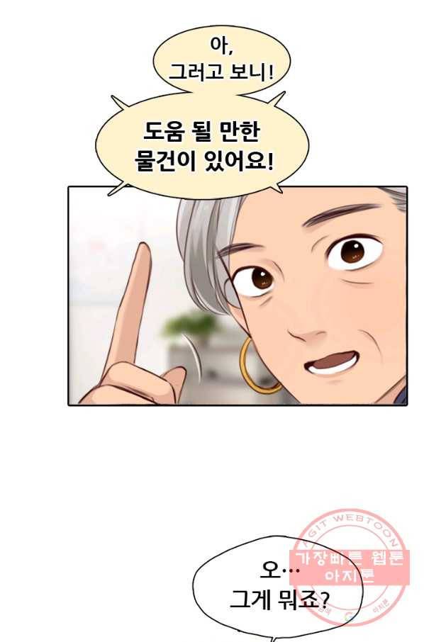 페이크뷰티 시즌2 71화 11