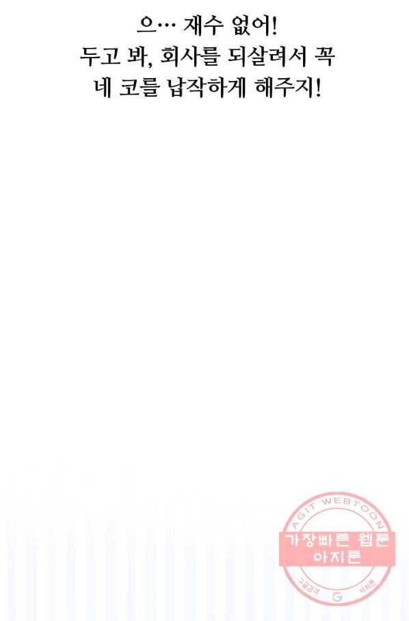 페이크뷰티 시즌2 71화 32