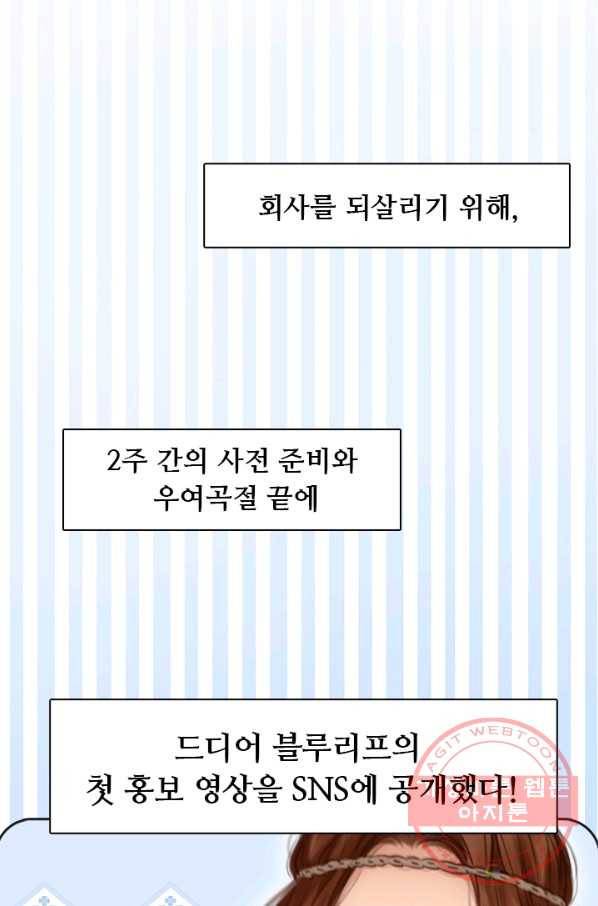 페이크뷰티 시즌2 71화 33