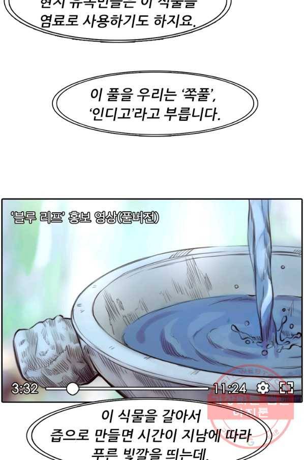 페이크뷰티 시즌2 71화 37