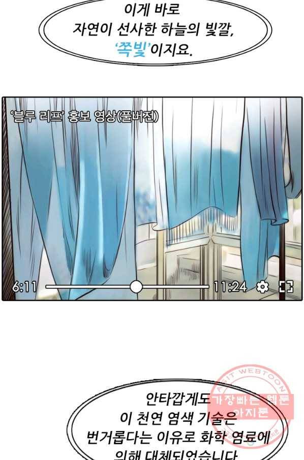 페이크뷰티 시즌2 71화 39