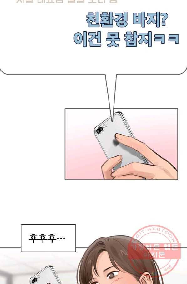 페이크뷰티 시즌2 71화 44