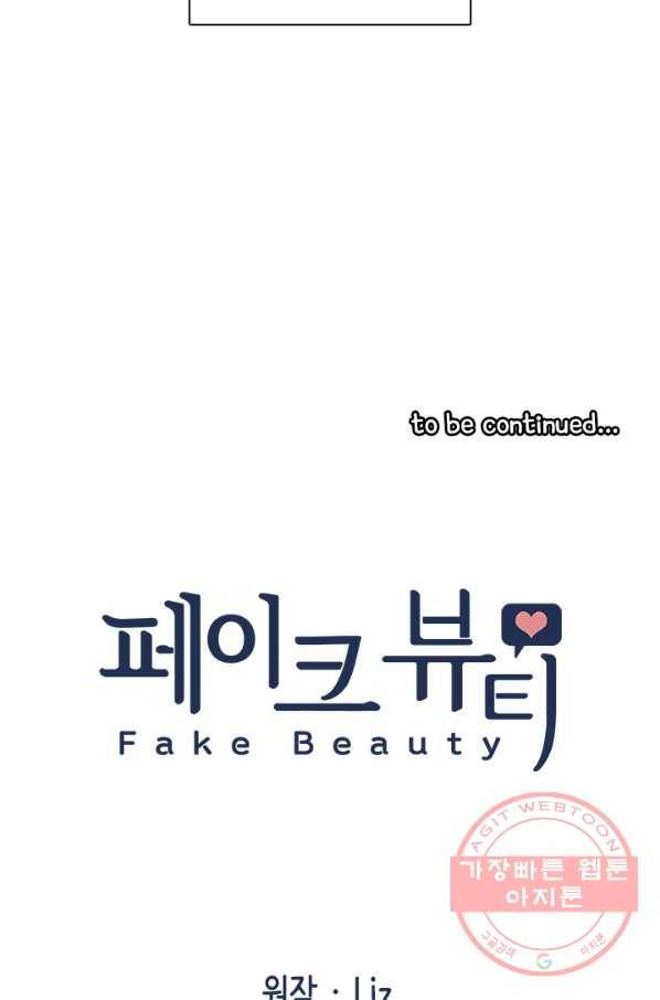페이크뷰티 시즌2 71화 51