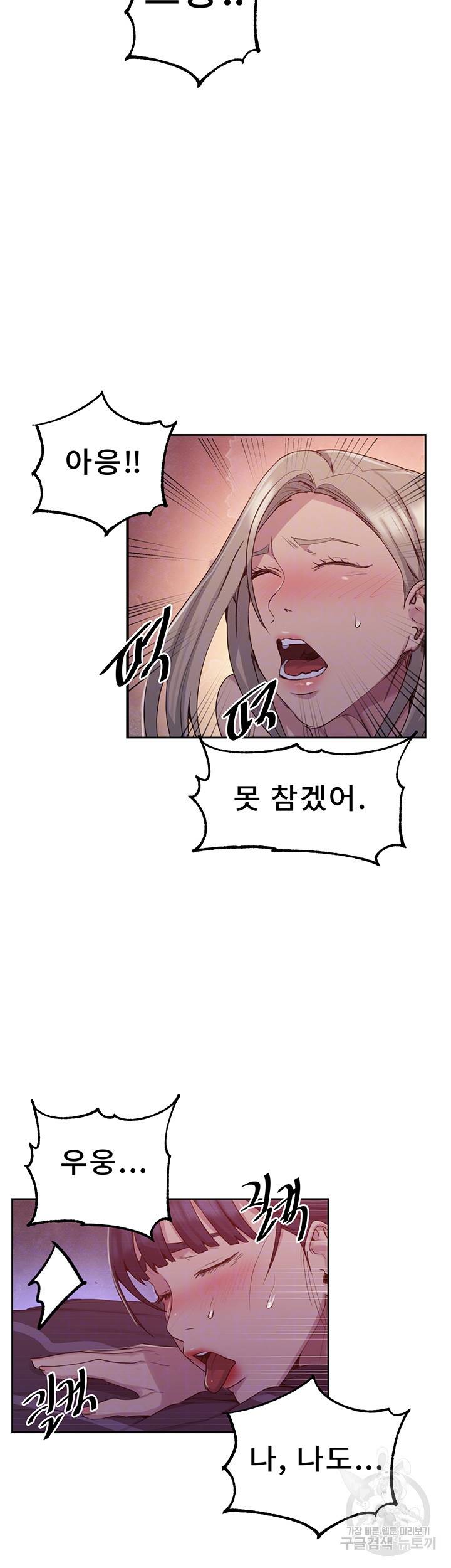 비밀수업 102화 6