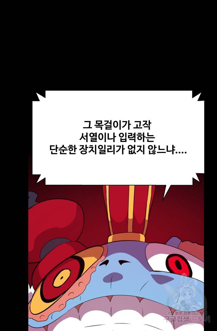 은하! 은하 135화 9