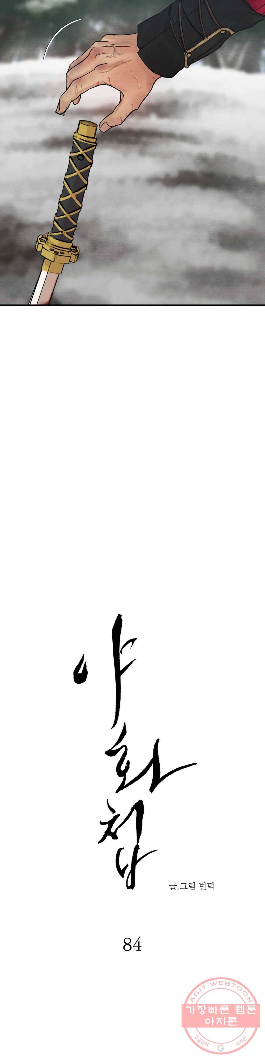 야화첩 84화 3