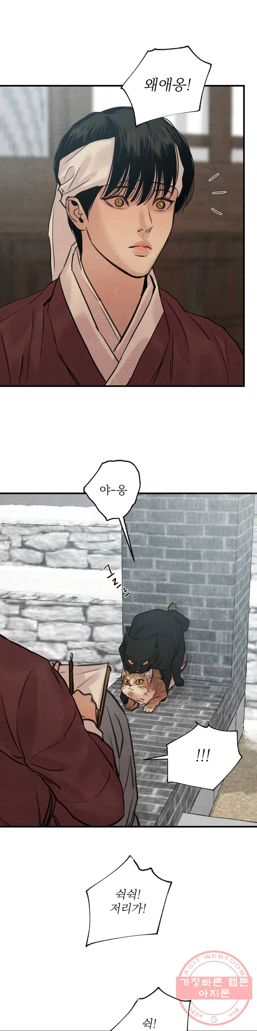 야화첩 84화 5