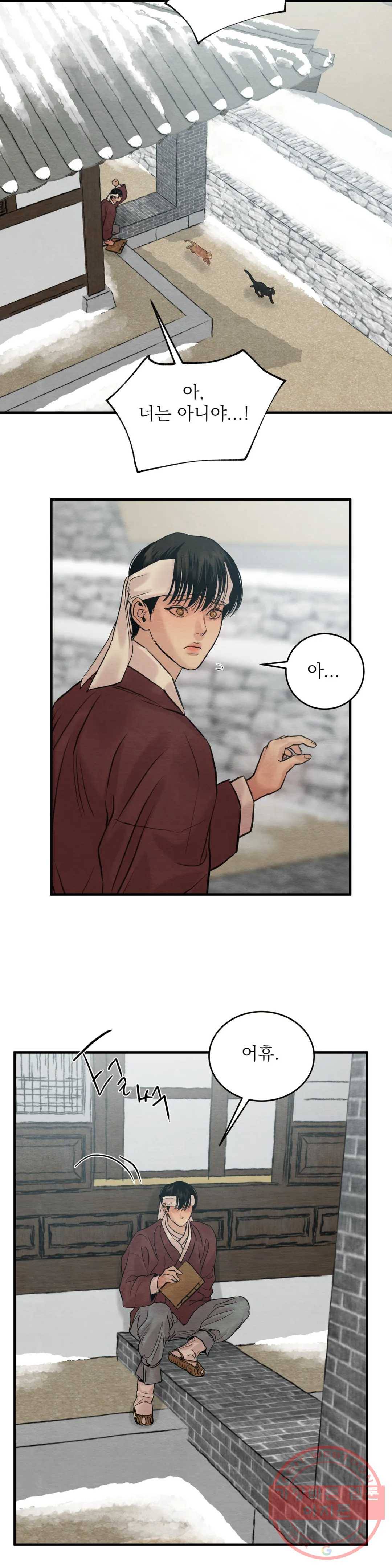 야화첩 84화 6