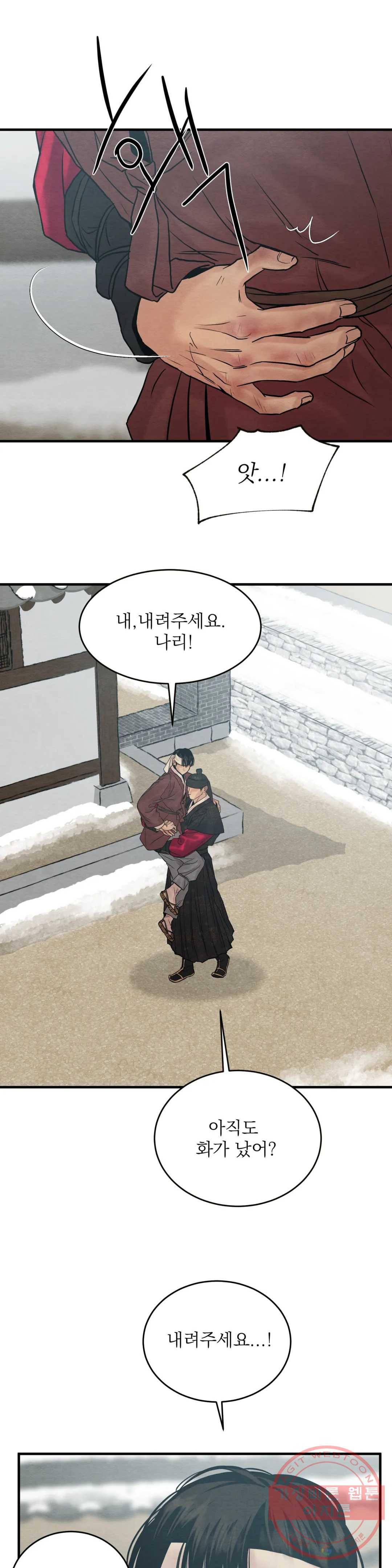 야화첩 84화 10