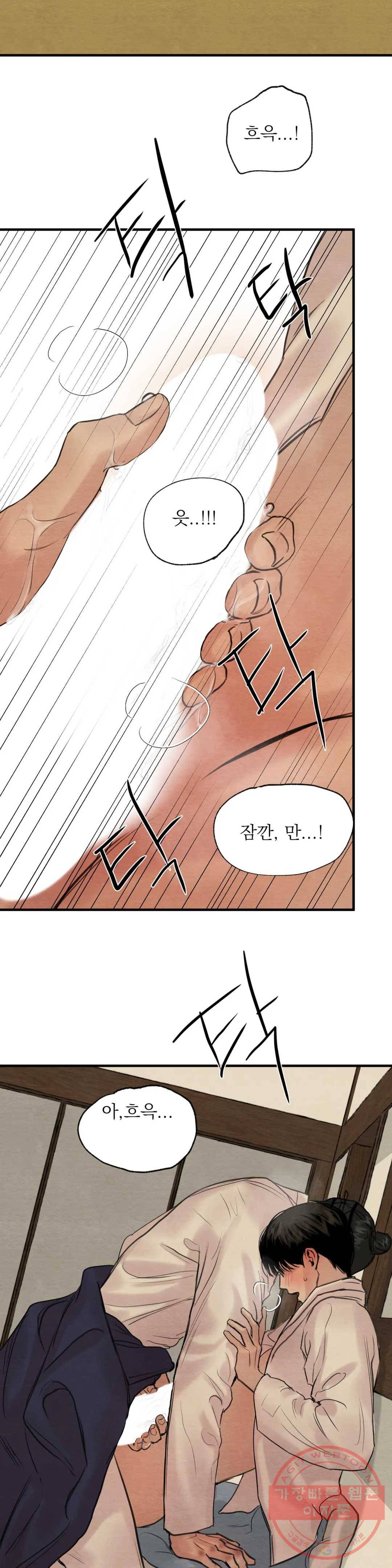 야화첩 84화 15