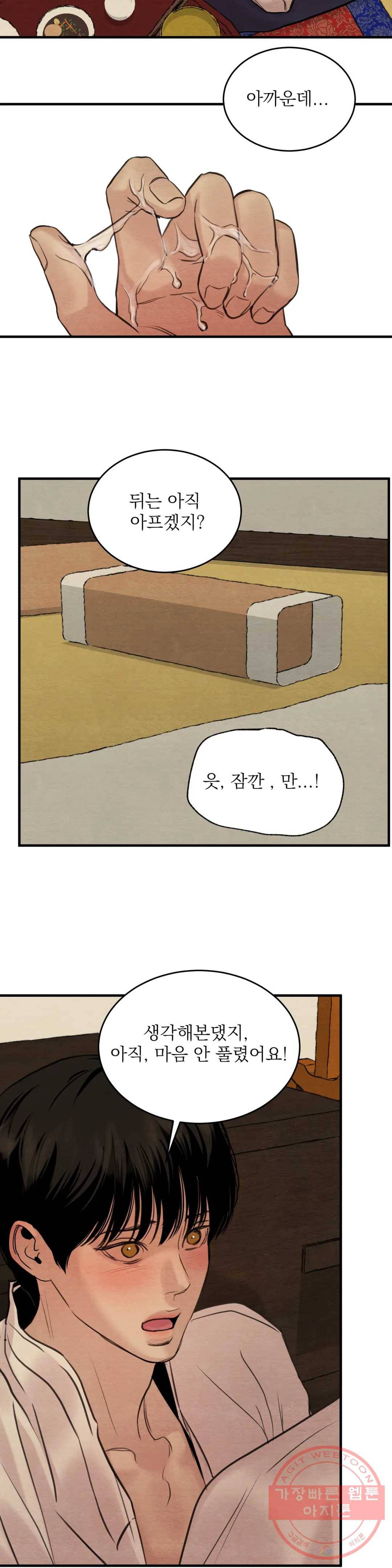 야화첩 84화 18