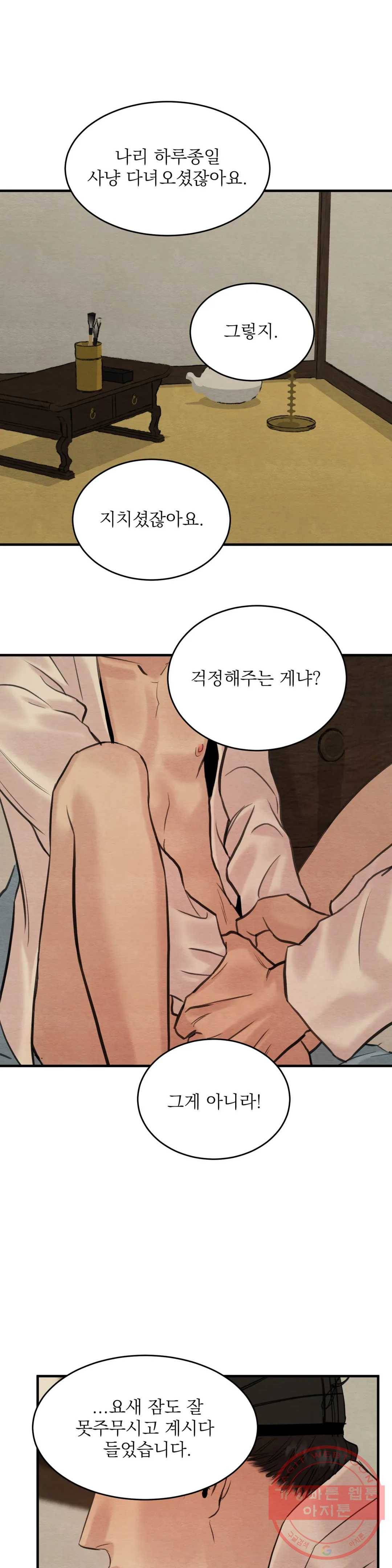 야화첩 84화 20