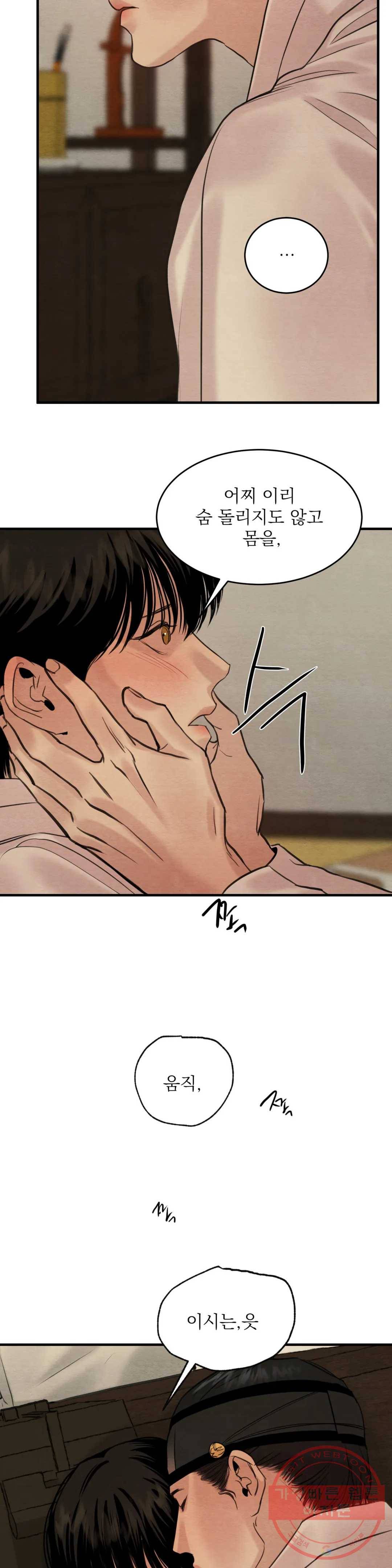 야화첩 84화 21